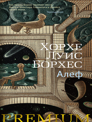 cover image of Алеф